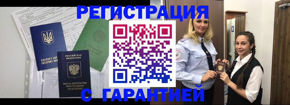 временная регистрация гарантия в Богучаре