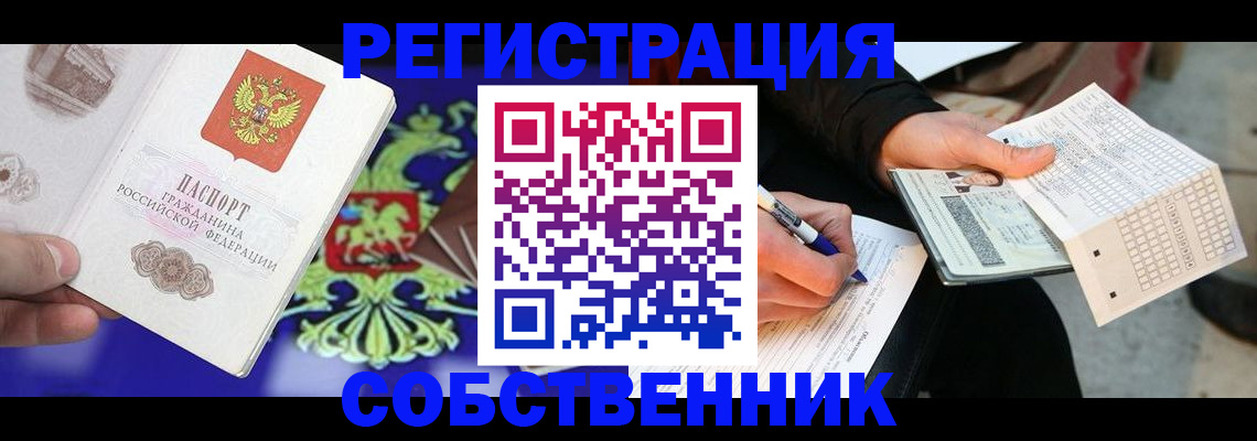 временная регистрация в квартире в Богучаре
